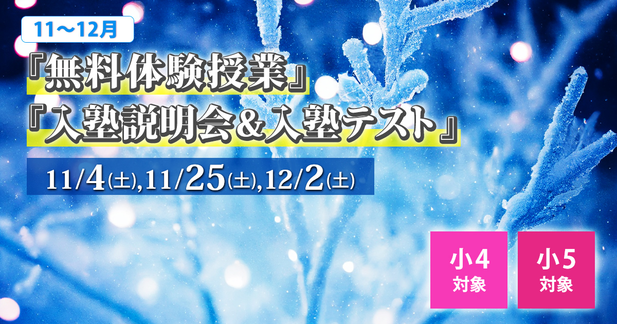 「無料体験授業」「新年度入塾説明会&入塾テスト」 〜名大附中学受験に必要なことは、すべて受験名大附で〜