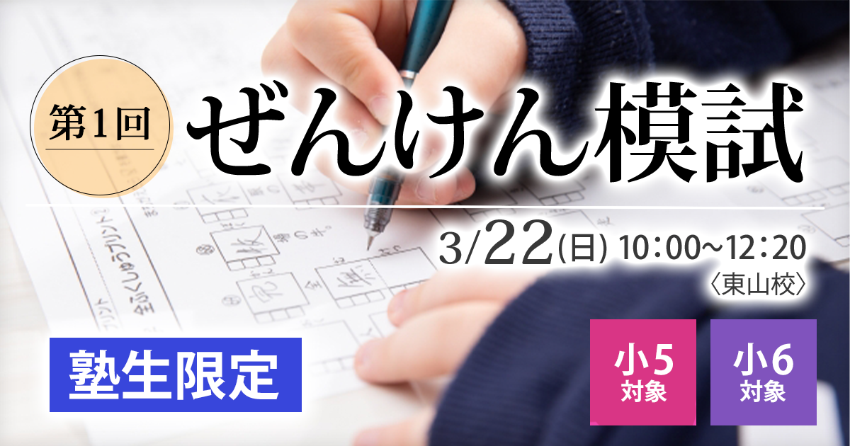 名大附属中合格を目指す小6生に贈る「現在の力を知る+合格力を養成する」模試『名大附中模試』 〜名大附中学受験に必要なことは、すべてオンリー・ワン・スクールのアンファンで〜