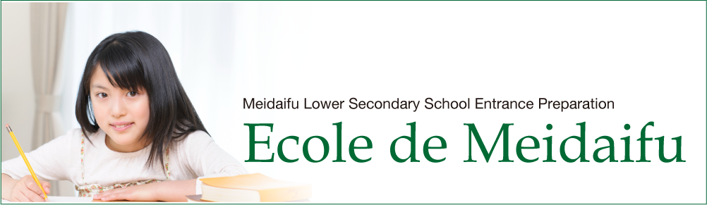  "Ecole de Meidaifu" Meidaifu Junior High School Preparatory Course