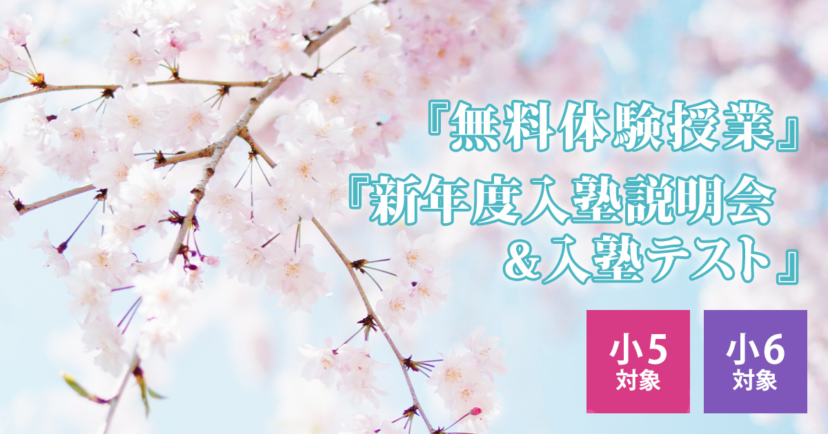 「無料体験授業」「新年度入塾説明会&入塾テスト」 〜名大附中学受験に必要なことは、すべて受験名大附で〜