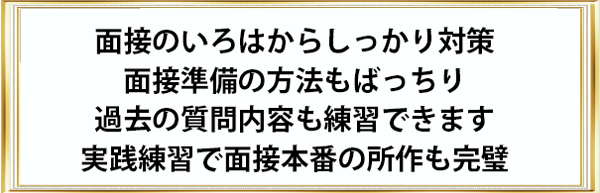 受検名大附の面接対策はここがすごい！