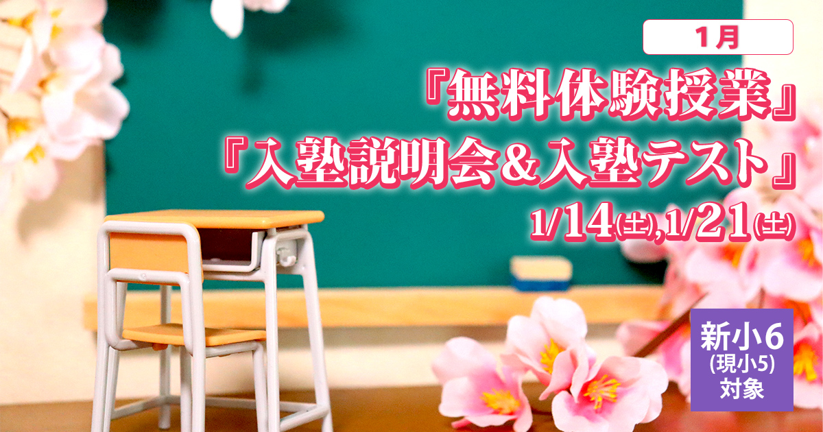 「無料体験授業」「新年度入塾説明会&入塾テスト」 〜名大附中学受験に必要なことは、すべて受験名大附で〜