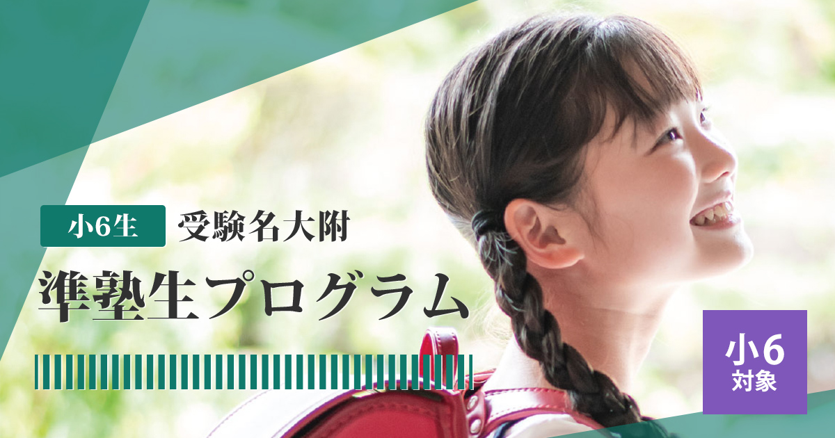 受験名大附｜名古屋のグローバル進学塾「エコール・ドゥ・アンファン」