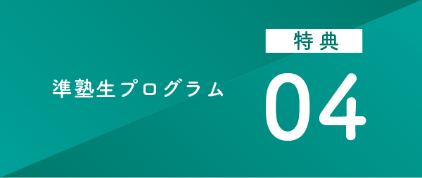 特典02