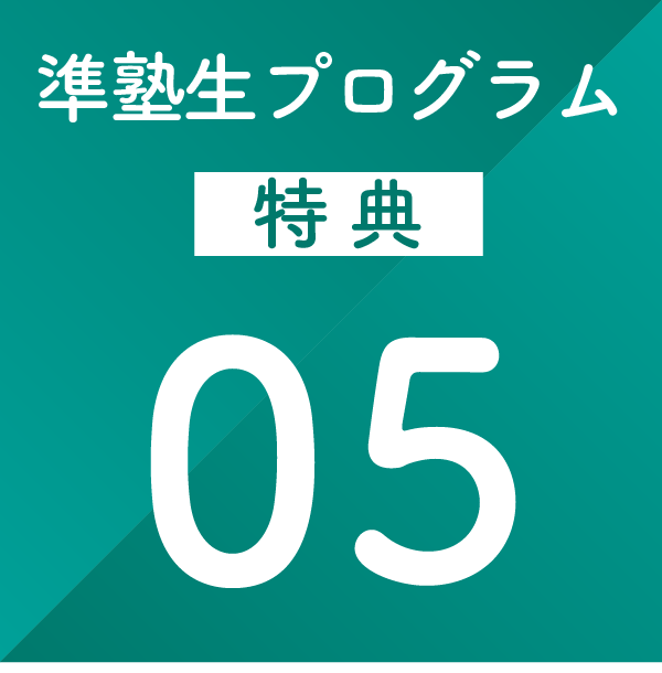 特典5