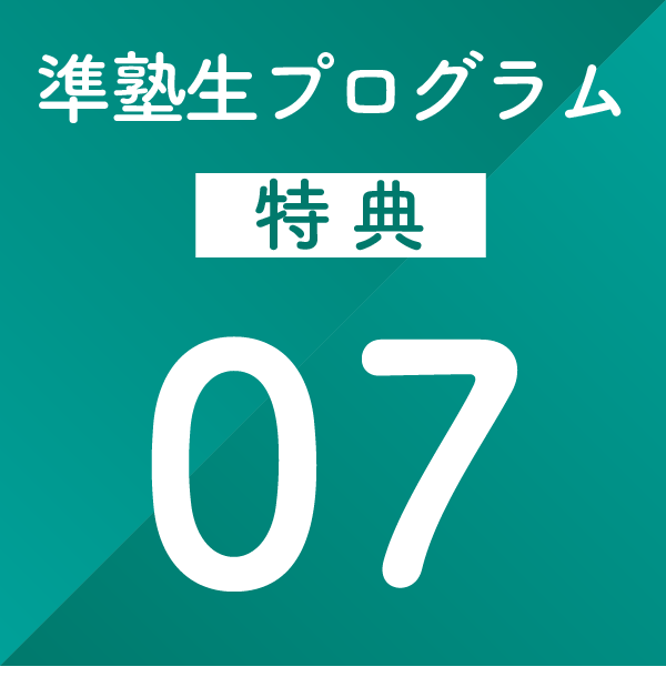 特典5