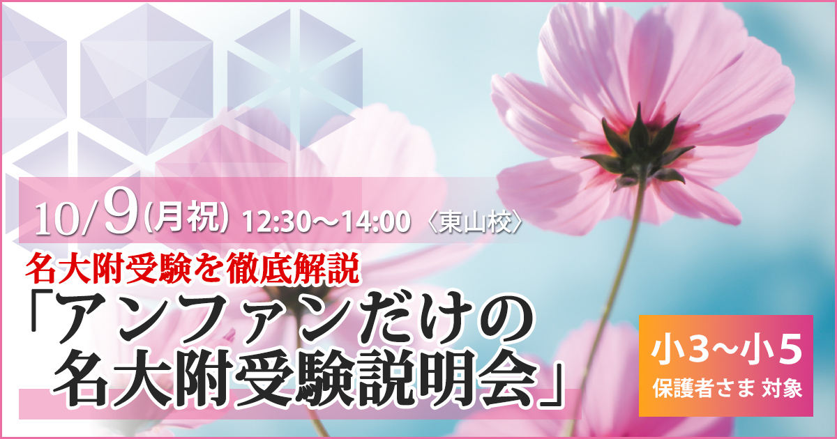 受検名大附　エコールドアンファン　合格バイブル