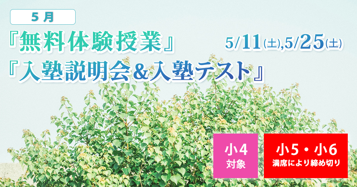 「無料体験授業」「新年度入塾説明会&入塾テスト」 〜名大附中学受験に必要なことは、すべて受験名大附で〜