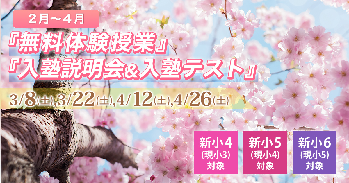 〈新小4〜新小6対象〉無料体験授業 入塾説明会&入塾テスト 〜名大附中学受検に必要なことは、すべてオンリー・ワン・スクールのアンファンで〜