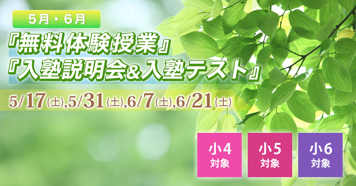 〈小4〜小6対象〉無料体験授業 入塾説明会&入塾テスト 〜名大附中学受検に必要なことは、すべてオンリー・ワン・スクールのアンファンで〜