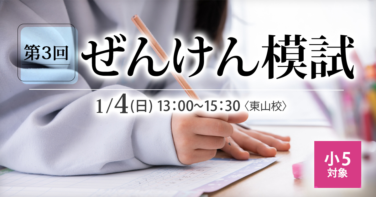 名大附属中合格を目指す小6生に贈る「現在の力を知る+合格力を養成する」模試『名大附中模試』 〜名大附中学受験に必要なことは、すべてオンリー・ワン・スクールのアンファンで〜