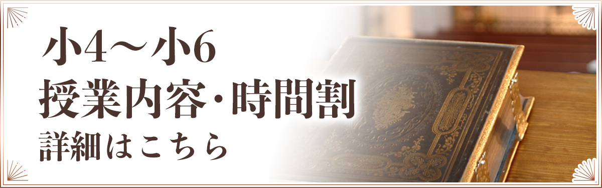 小1〜小3 詳細はこちら