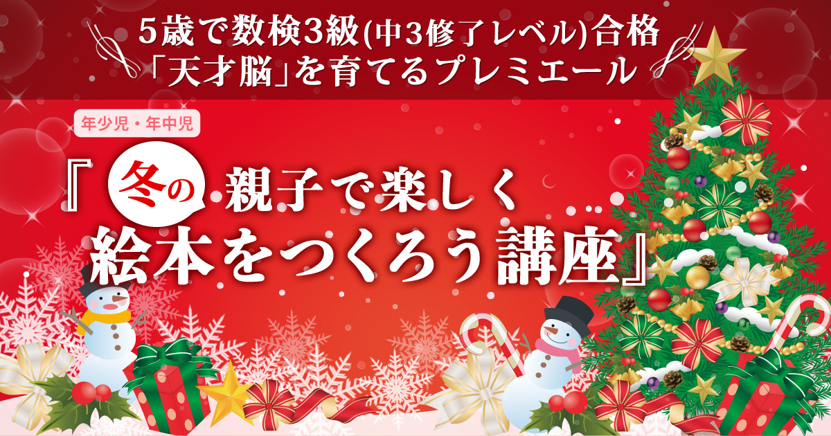 親子で学び合う アンファンオリジナル『絵本制作講座』～完全合格宣言 小学校受験への王道アンファンだけで合格できる～