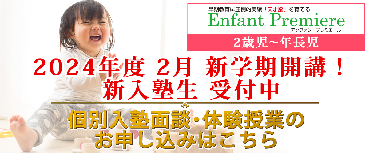 個別入塾面談・体験授業のお申し込みはこちら