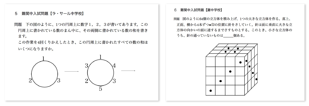 難関中入試問題【ラ・サール中学校 灘中学校】