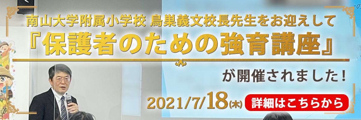 7/18(日) 特別講座 詳細はこちら