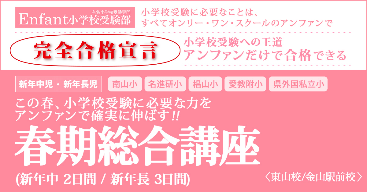 〈新年中児・新年長児〉春期総合講座