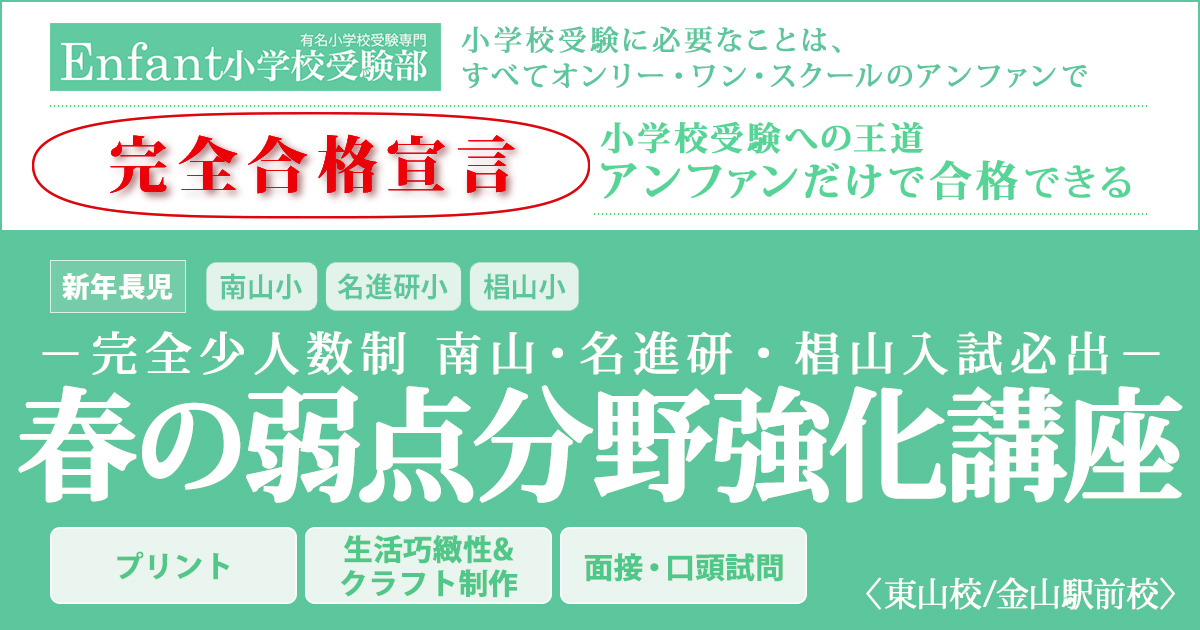 〈新年長児〉春の弱点分野強化講座