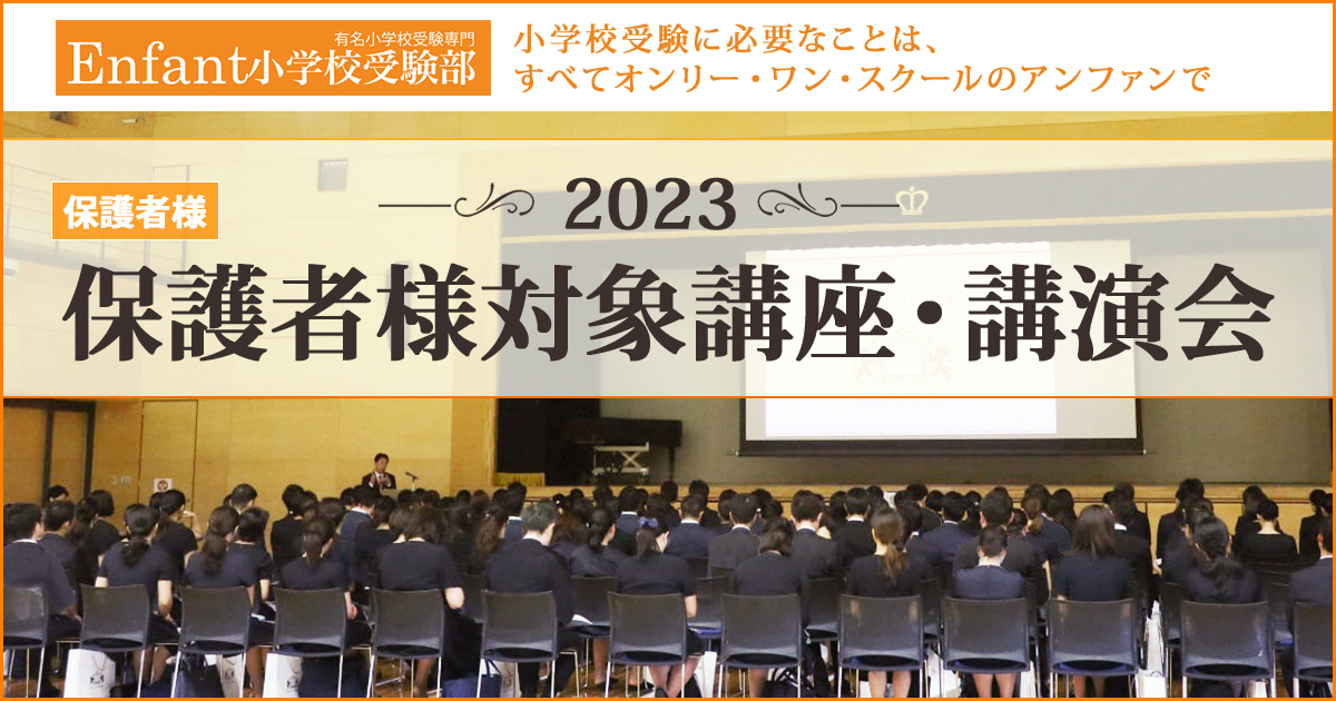 アンファン小学校受験部｜南山小・名進研小・椙山小・愛教附小の圧倒的 