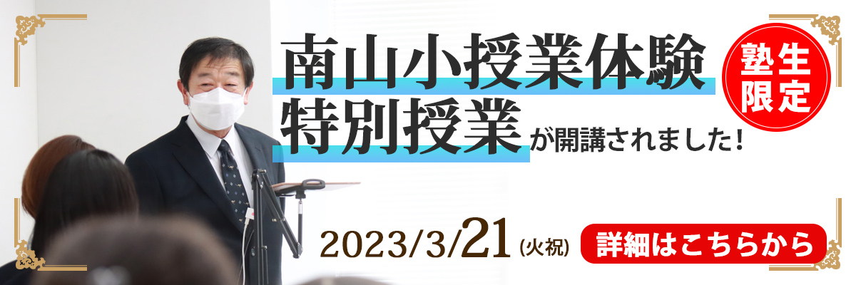 7/18(日) 特別講座 詳細はこちら