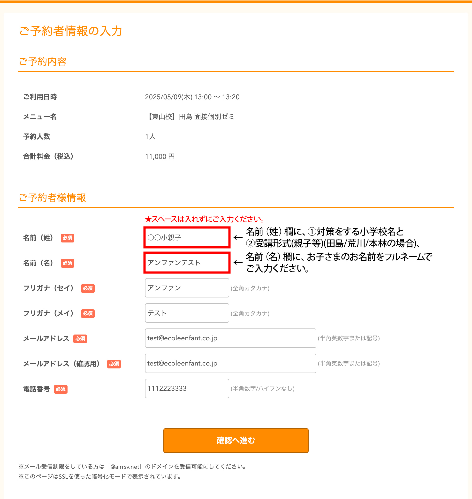 お申し込みフォームのご入力方法
