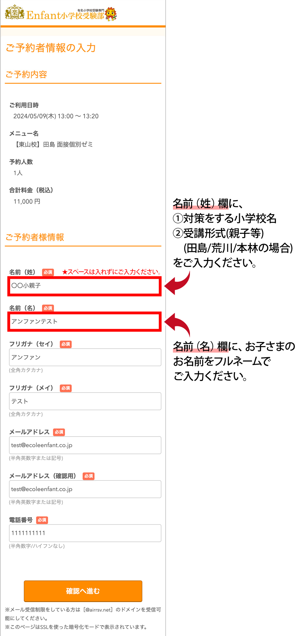 お申し込みフォームのご入力方法