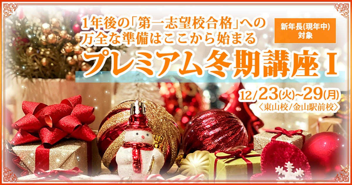 来年度、希望する小学校への合格を勝ち取る第一歩『〈新年長児(現年中児)対象〉プレミアム冬期講座Ⅰ』 ～アンファンだけで合格できる 小学校受験に必要なことは、全てオンリー・ワン・スクールのアンファンで～