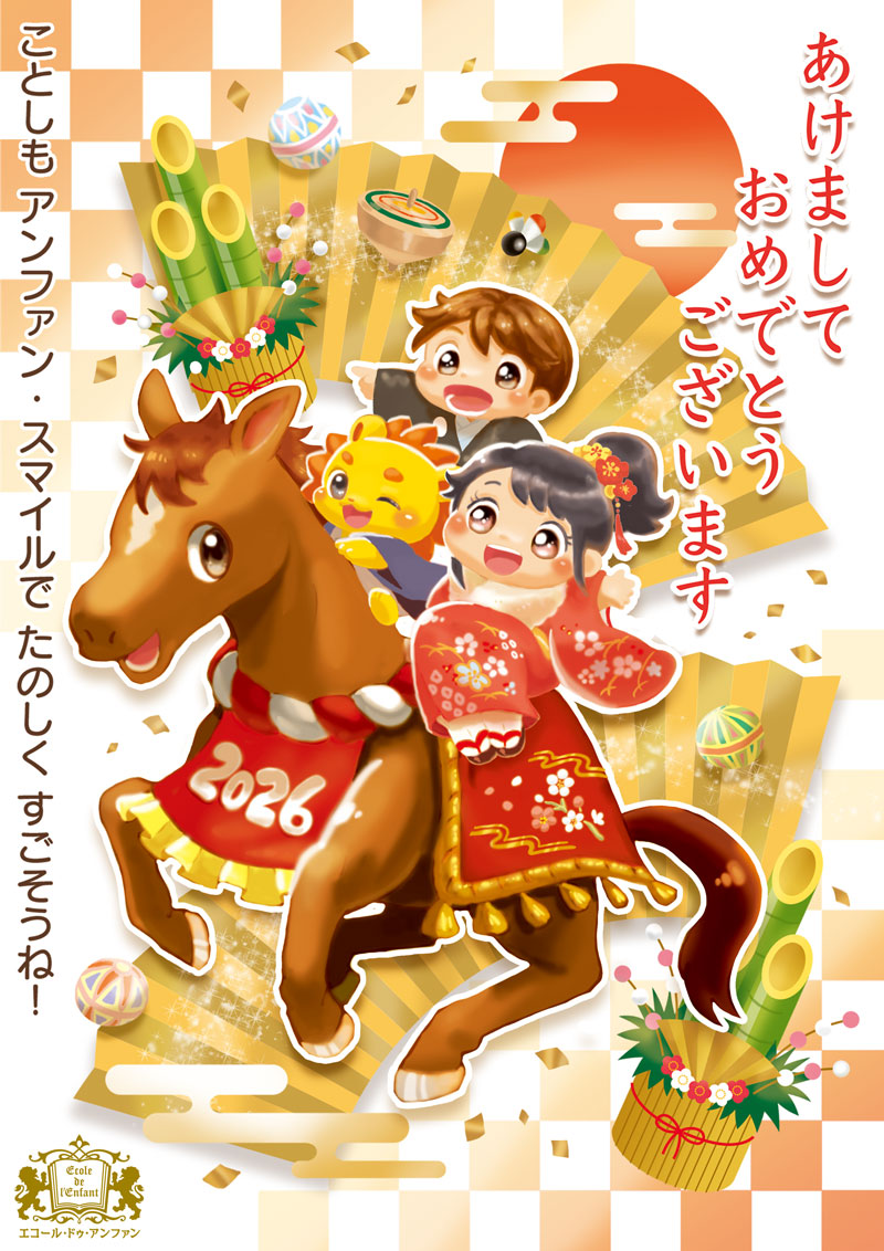 あけましておめでとうございます