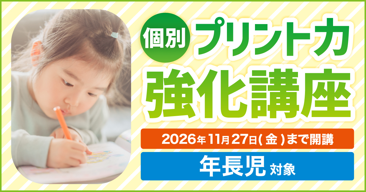 個別プリント力強化講座