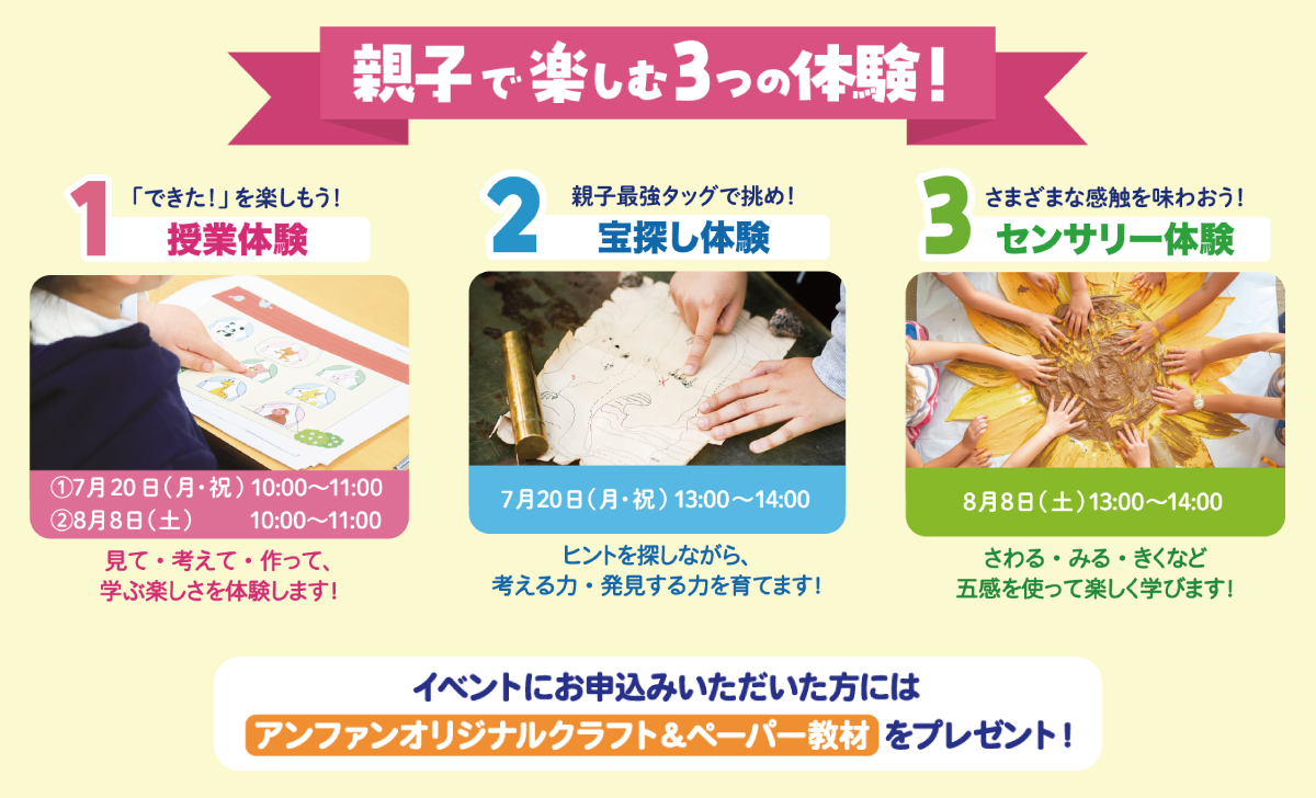 親子で楽しむ３つの体験！
