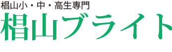 椙山幼稚園生・小学生・中学生・高校生専門「エコール・ドゥ・椙山」