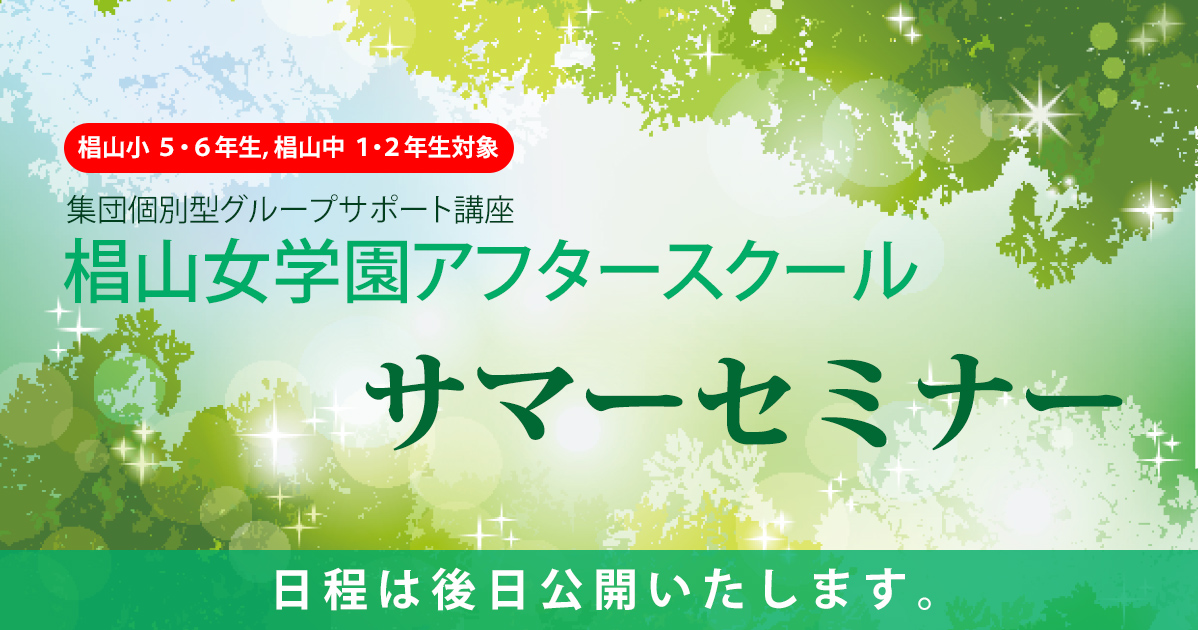 椙山ブライト 名古屋のグローバル進学塾 エコール ドゥ アンファン
