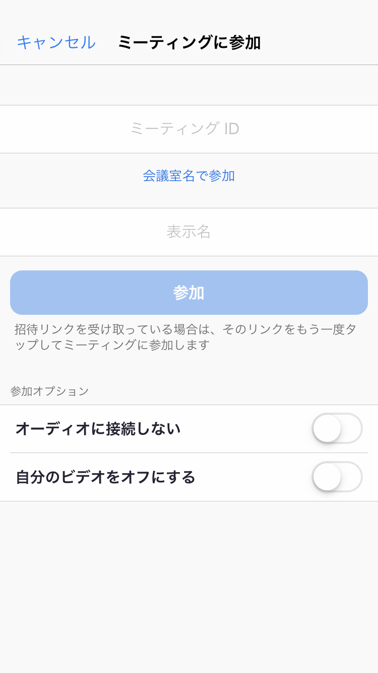 Zoomアプリ ミーティングID入力画面